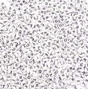 Бусины с буквами набор 500 грамм Бусины с буквами набор 500 грамм