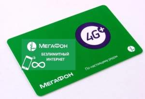 Сим карта Мегафон для модема, роутера, планшета и телефона БЕЗЛИМИТНЫЙ ИНТЕРНЕТ в РФ БЕЗ ОГРАНИЧЕНИЙ для ЛЮБОГО УСТРОЙСТВА 550 р/месяц Сим карта Мегафон для модема, роутера, планшета и телефона БЕЗЛИМИТНЫЙ ИНТЕРНЕТ в РФ БЕЗ ОГРАНИЧЕНИЙ для ЛЮБОГО УСТРОЙСТВА 550 р/месяц