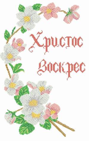 Великодній рушник Великодній рушник